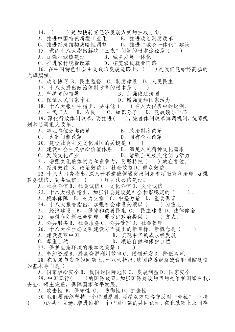 十八大精神和新党章有奖问卷答题试题及答案_第3页