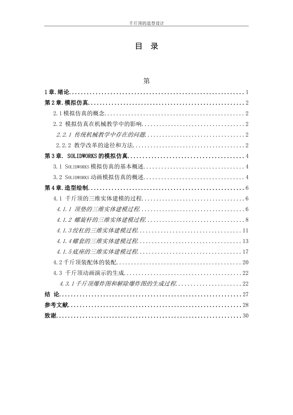 千斤顶的造型设计_第3页
