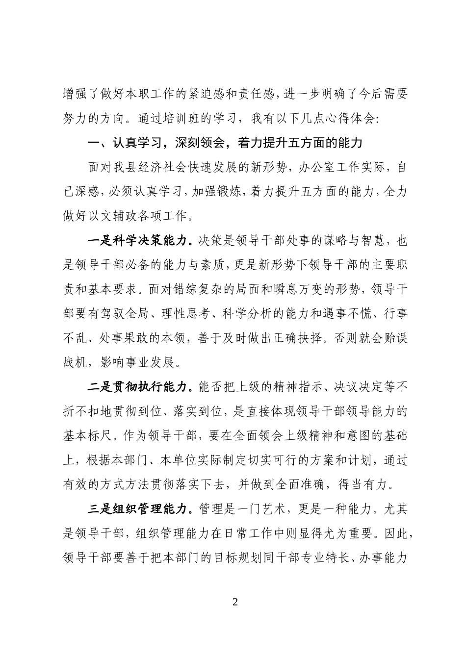 十八大精神培训班学习心得_第2页