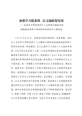 十八大精神培训班学习心得