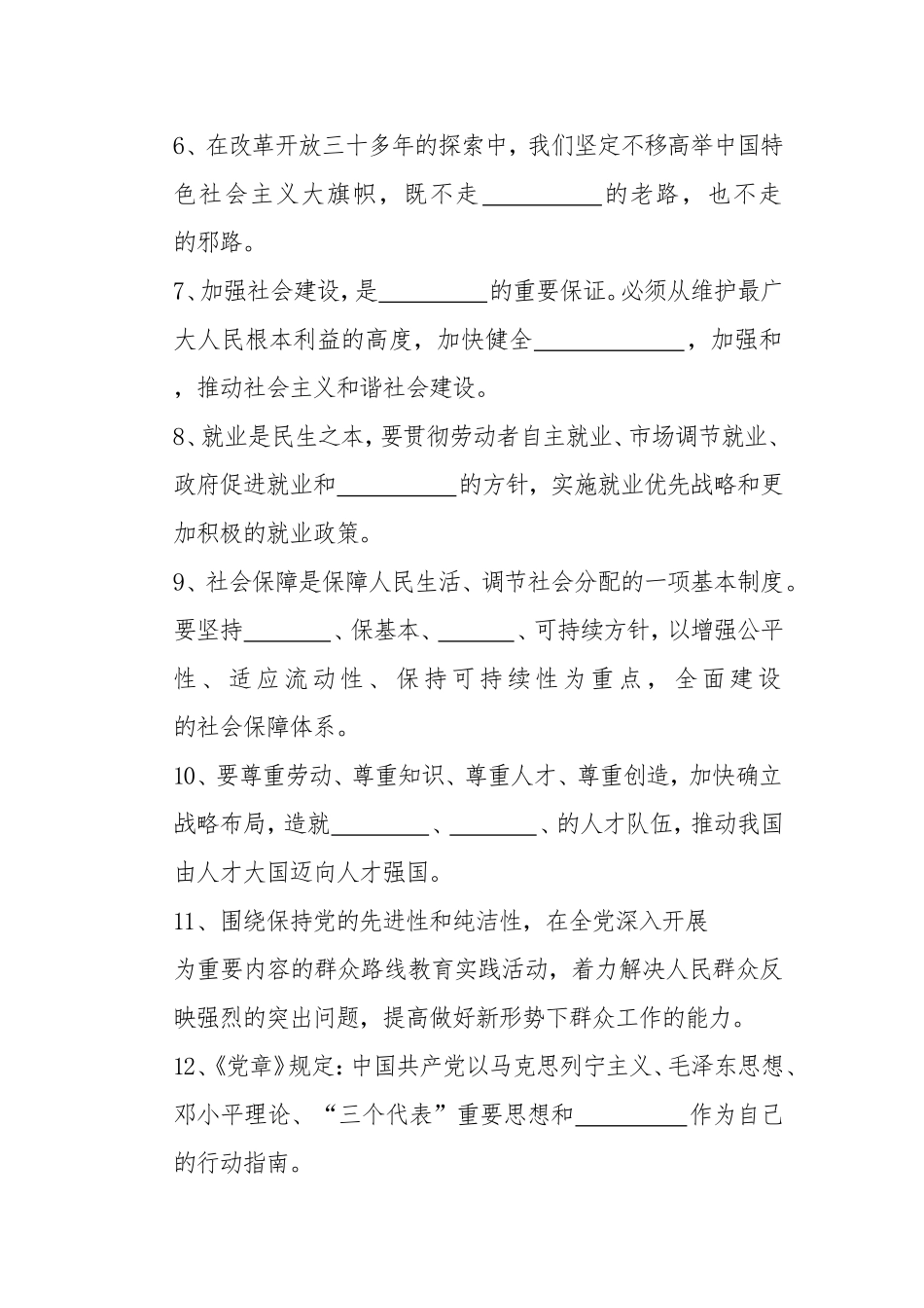 十八大精神试题_第2页