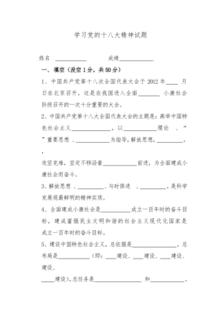 十八大精神试题