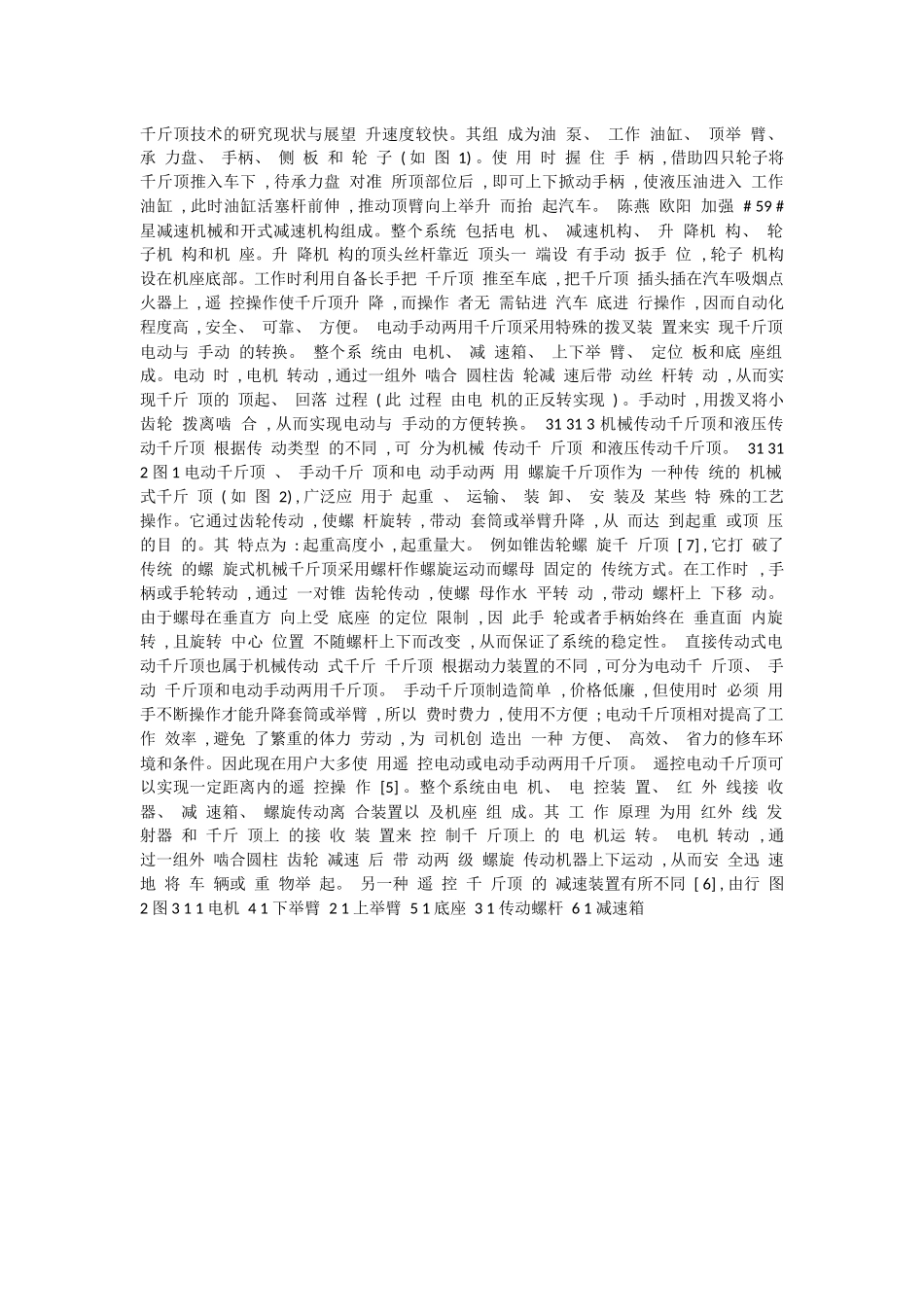 千斤顶技术的研究现状与展望_第2页