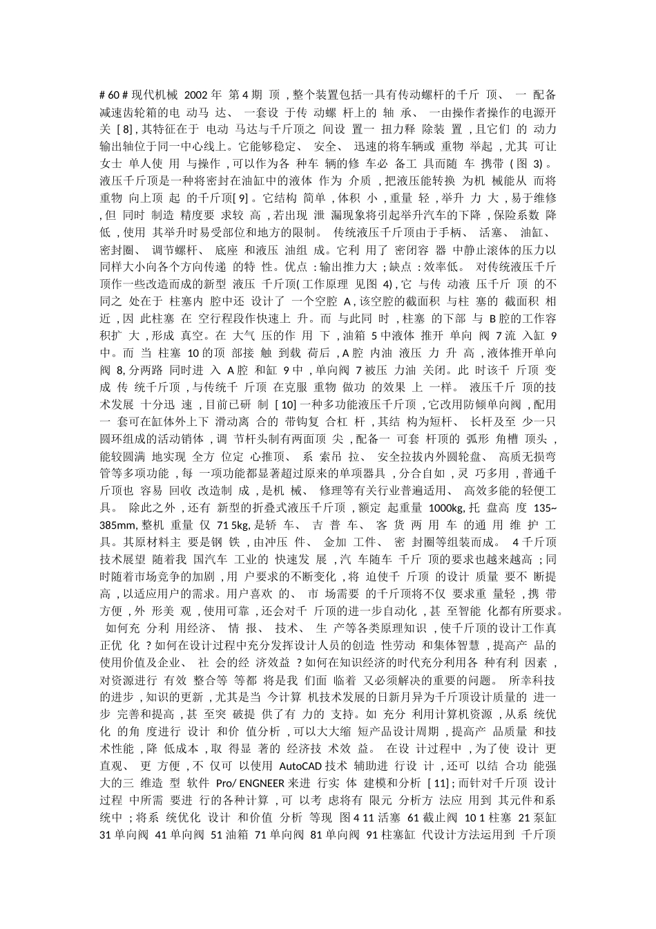 千斤顶技术的研究现状与展望_第3页