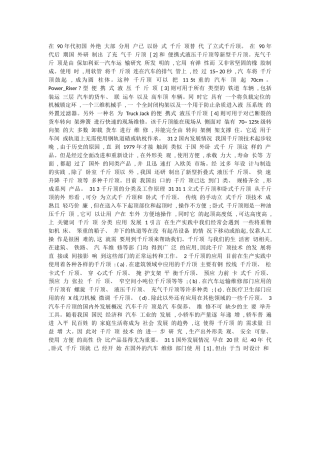 千斤顶技术的研究现状与展望