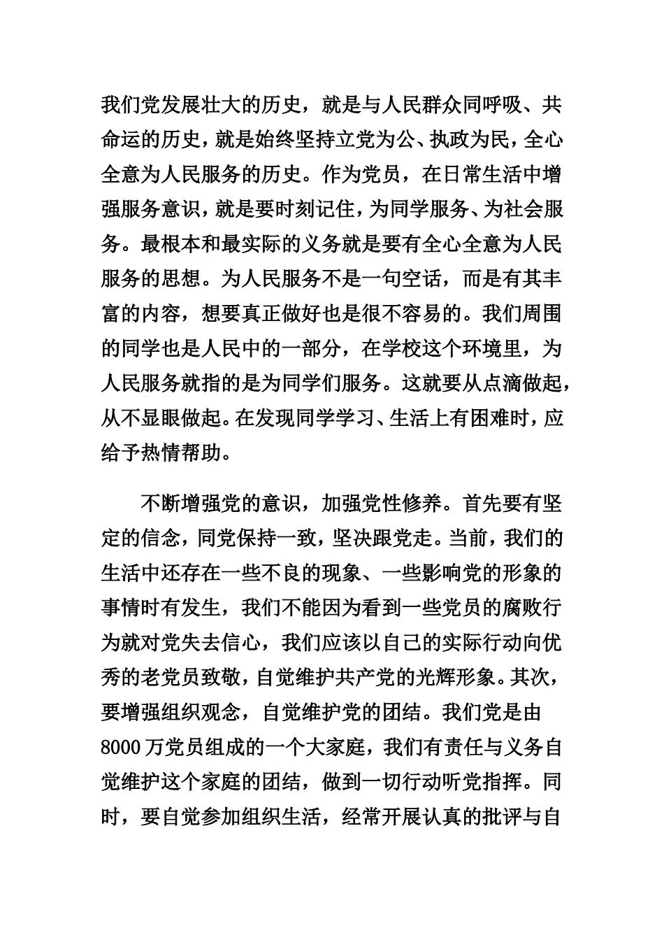 十八大精神心得体会_第3页