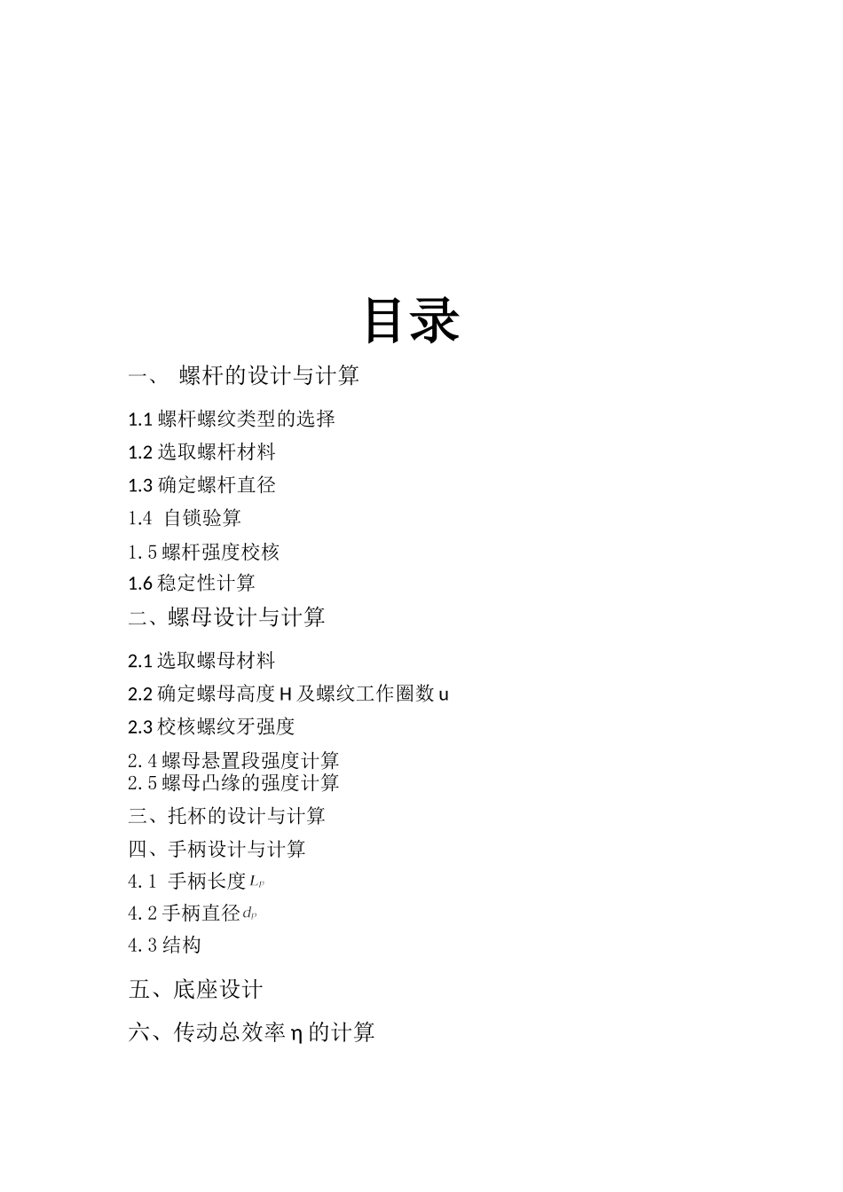 千斤顶说明书1_第3页
