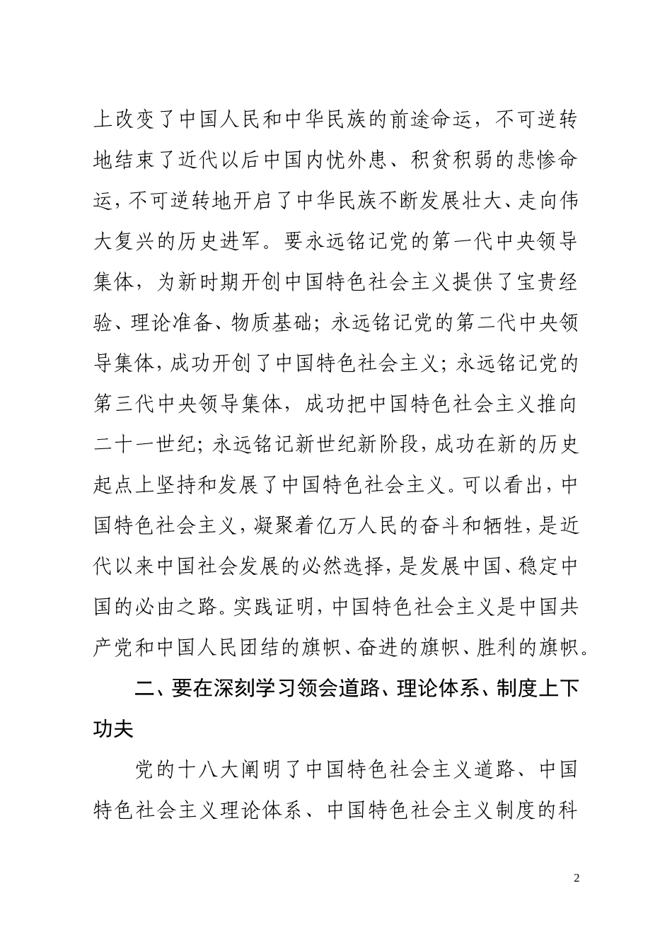 十八大精神心得体会5_第2页