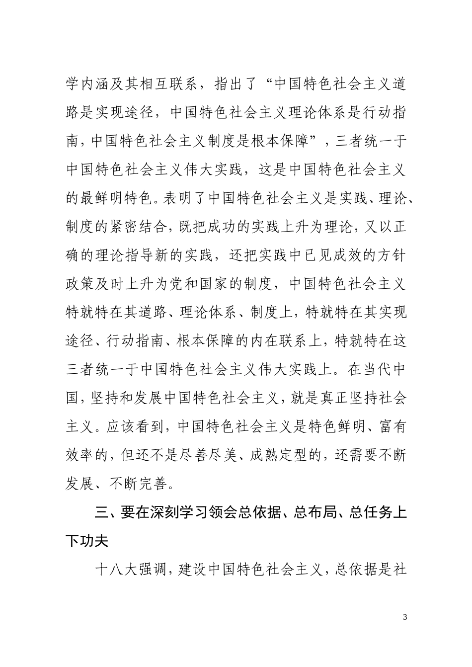 十八大精神心得体会5_第3页