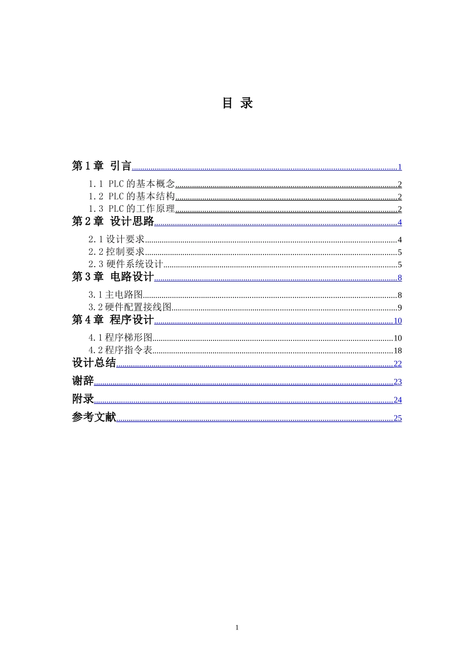 千斤顶液压缸加工机床电气控制系统设计_第2页