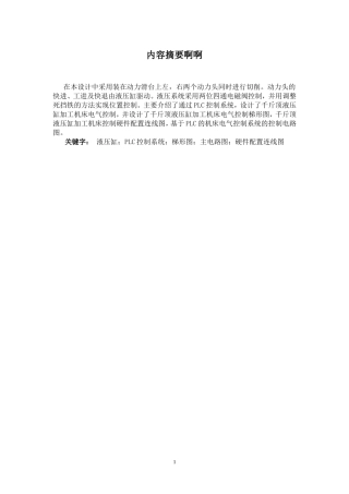 千斤顶液压缸加工机床电气控制系统设计