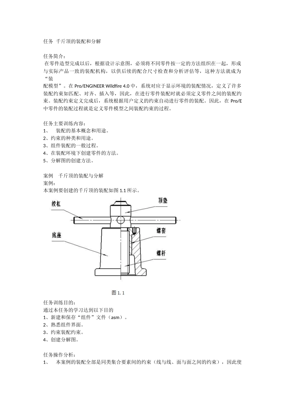 千斤顶装配图的绘制_第1页
