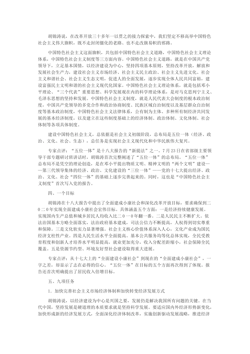 十八大精神要点_第2页