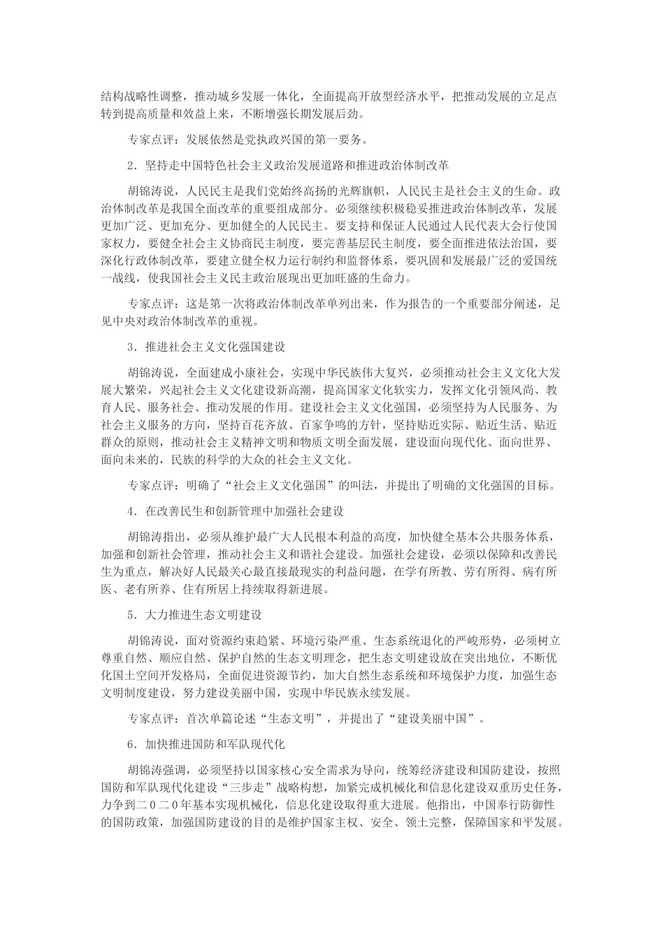 十八大精神要点_第3页