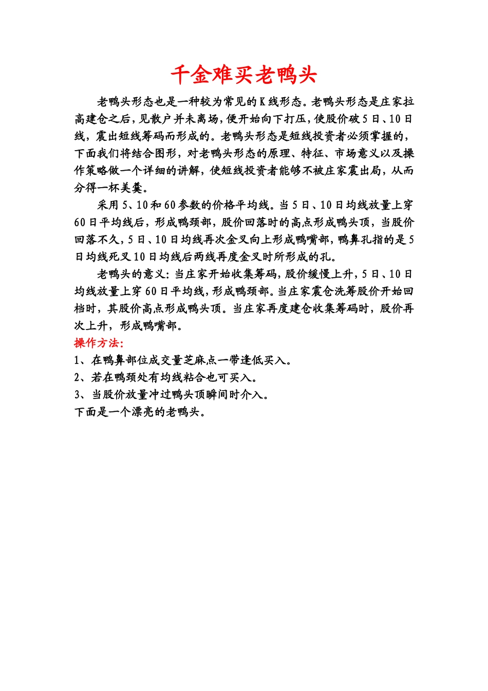 千金难买老鸭头_第1页