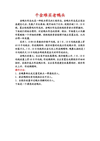 千金难买老鸭头