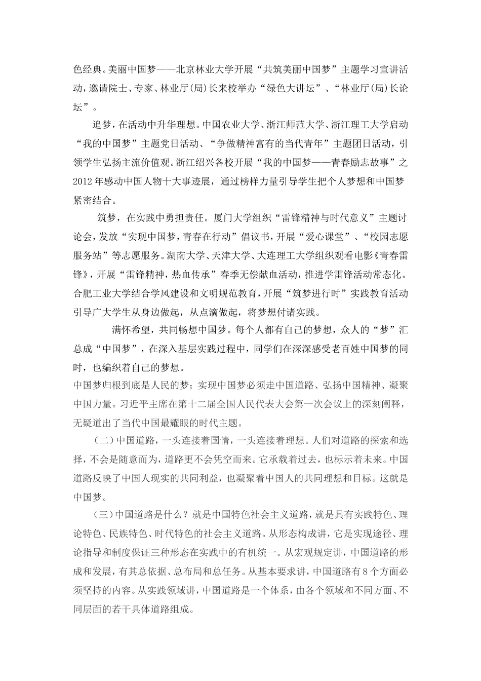 十八大精神与当代大学生的“中国梦”_第2页