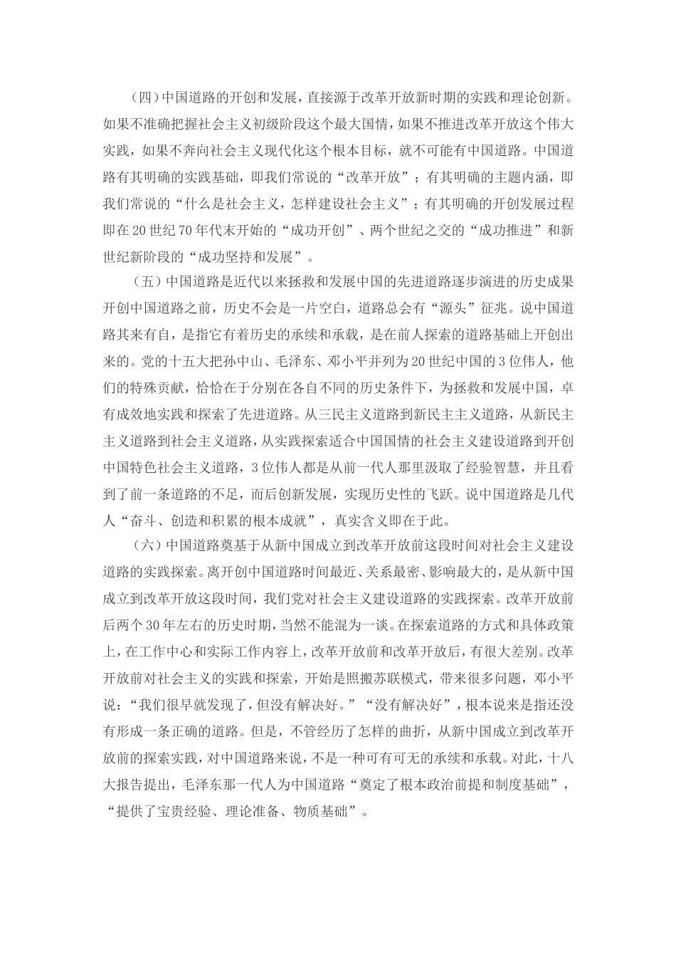 十八大精神与当代大学生的“中国梦”_第3页