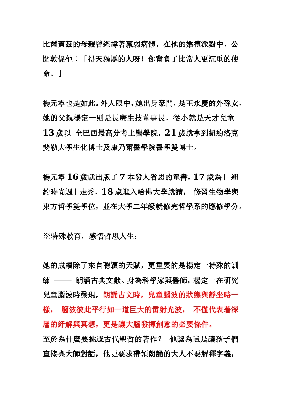 千金难买少年穷--万世修得千金富_第2页