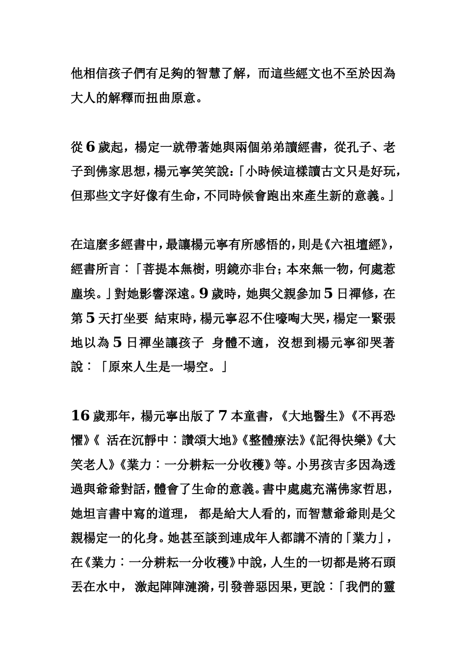 千金难买少年穷--万世修得千金富_第3页