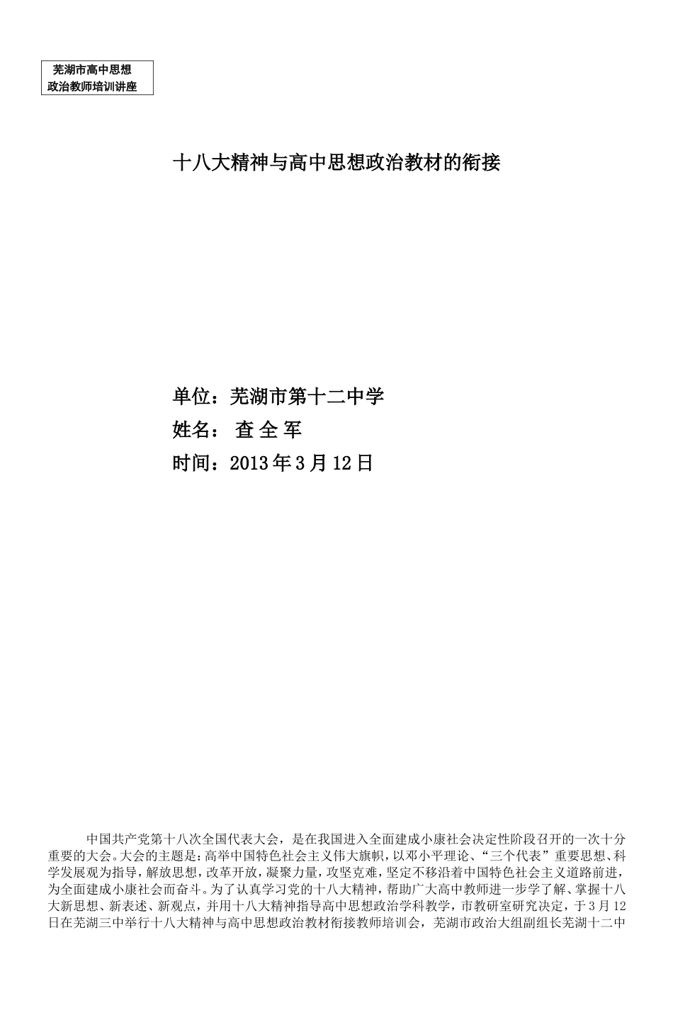 十八大精神与高中思想政治教材的衔接_第1页