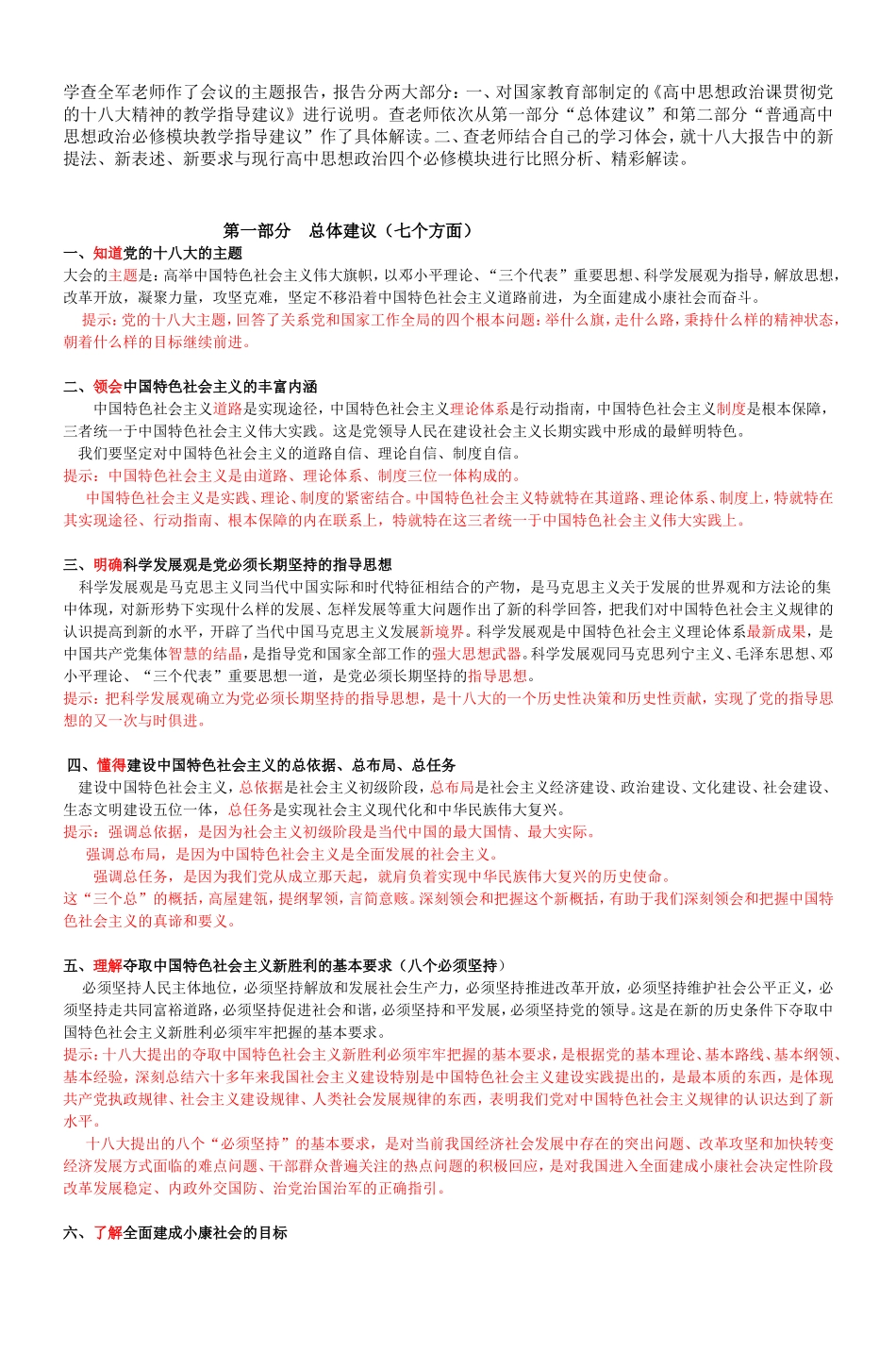 十八大精神与高中思想政治教材的衔接_第2页