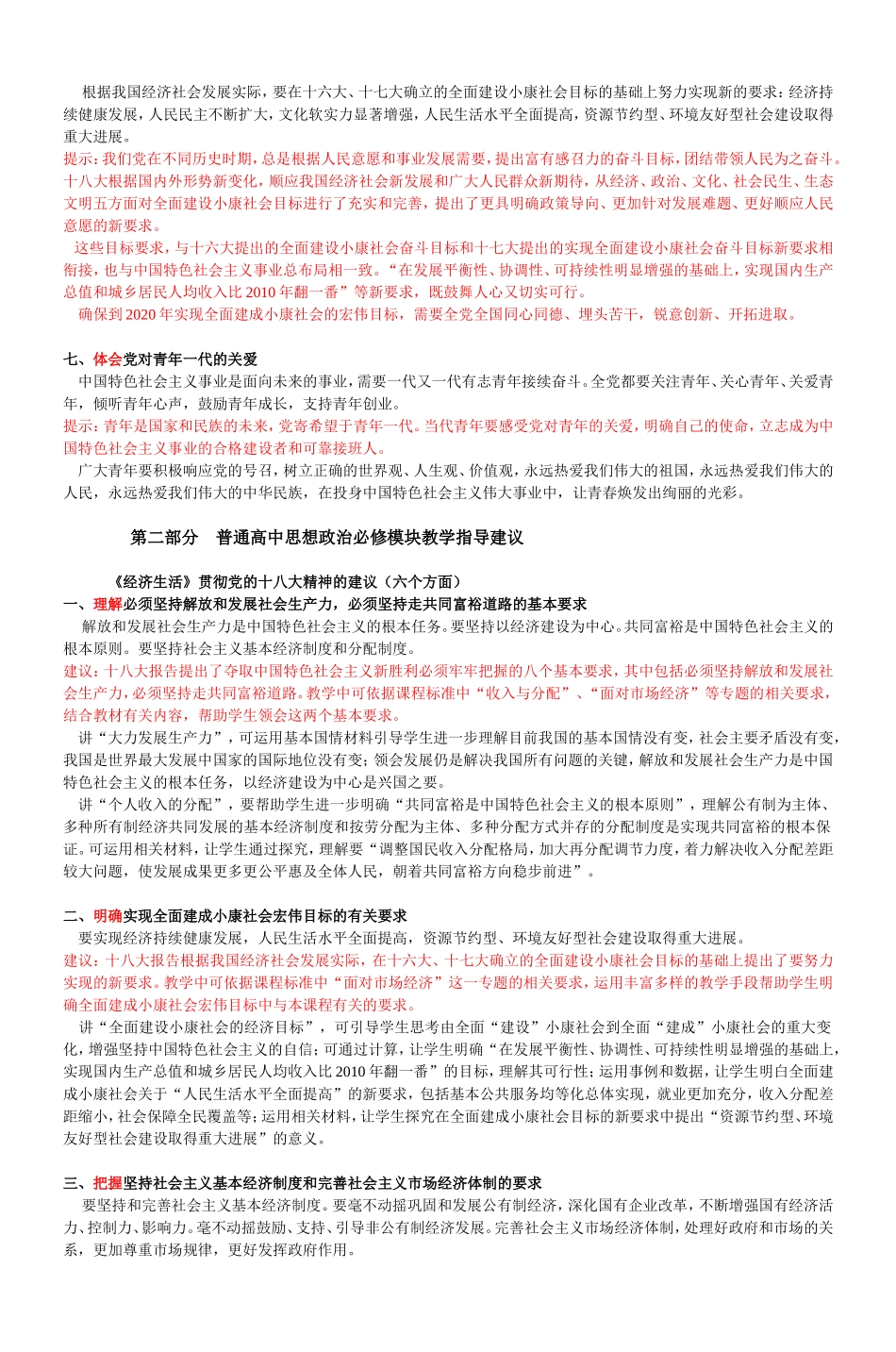 十八大精神与高中思想政治教材的衔接_第3页
