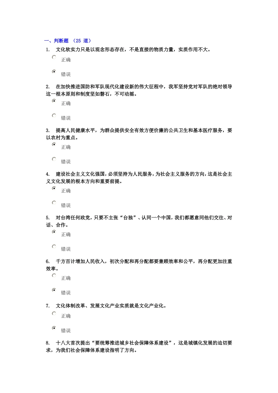 十八大精神在线答题(二)(96分)_第1页