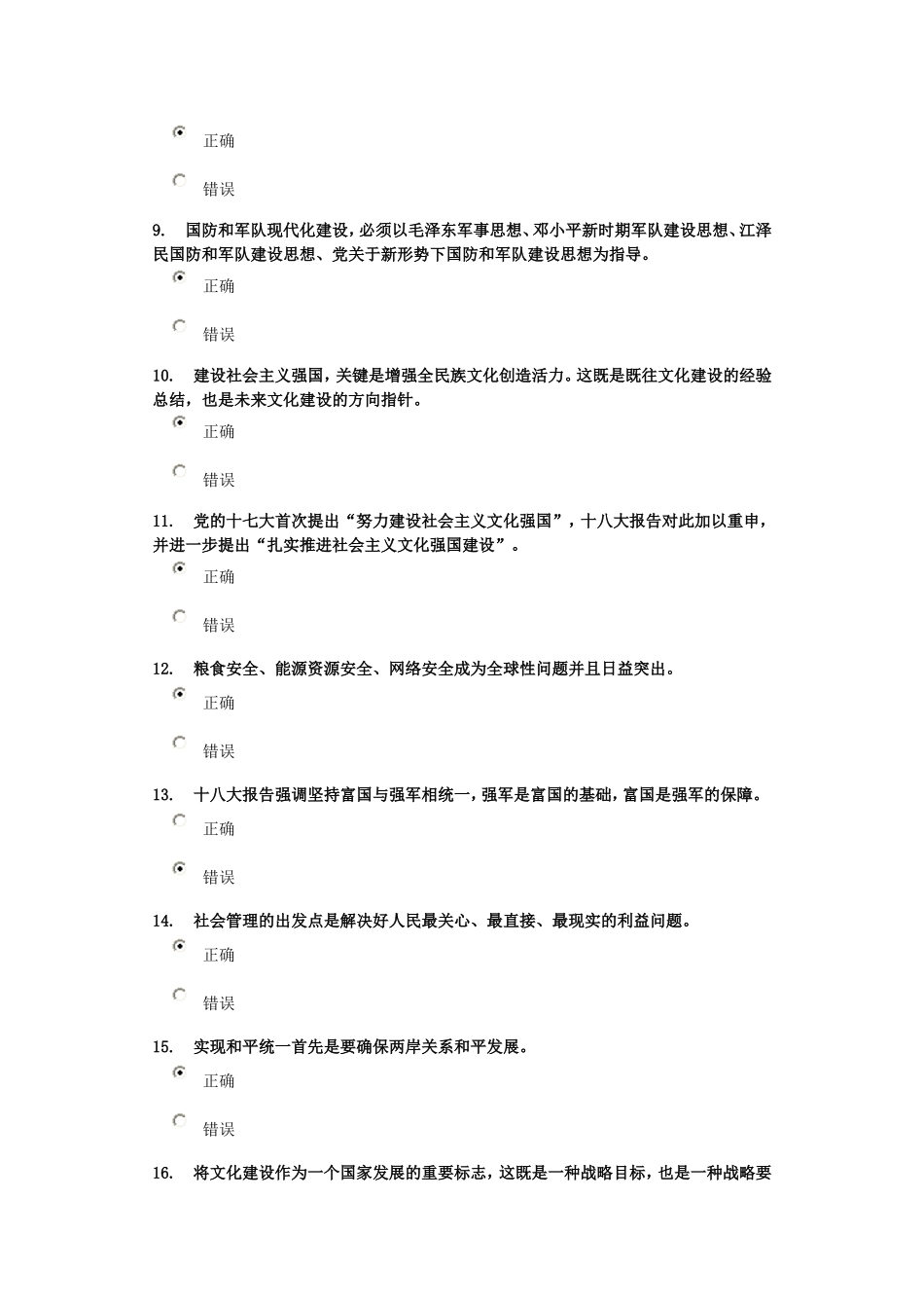 十八大精神在线答题(二)(96分)_第2页