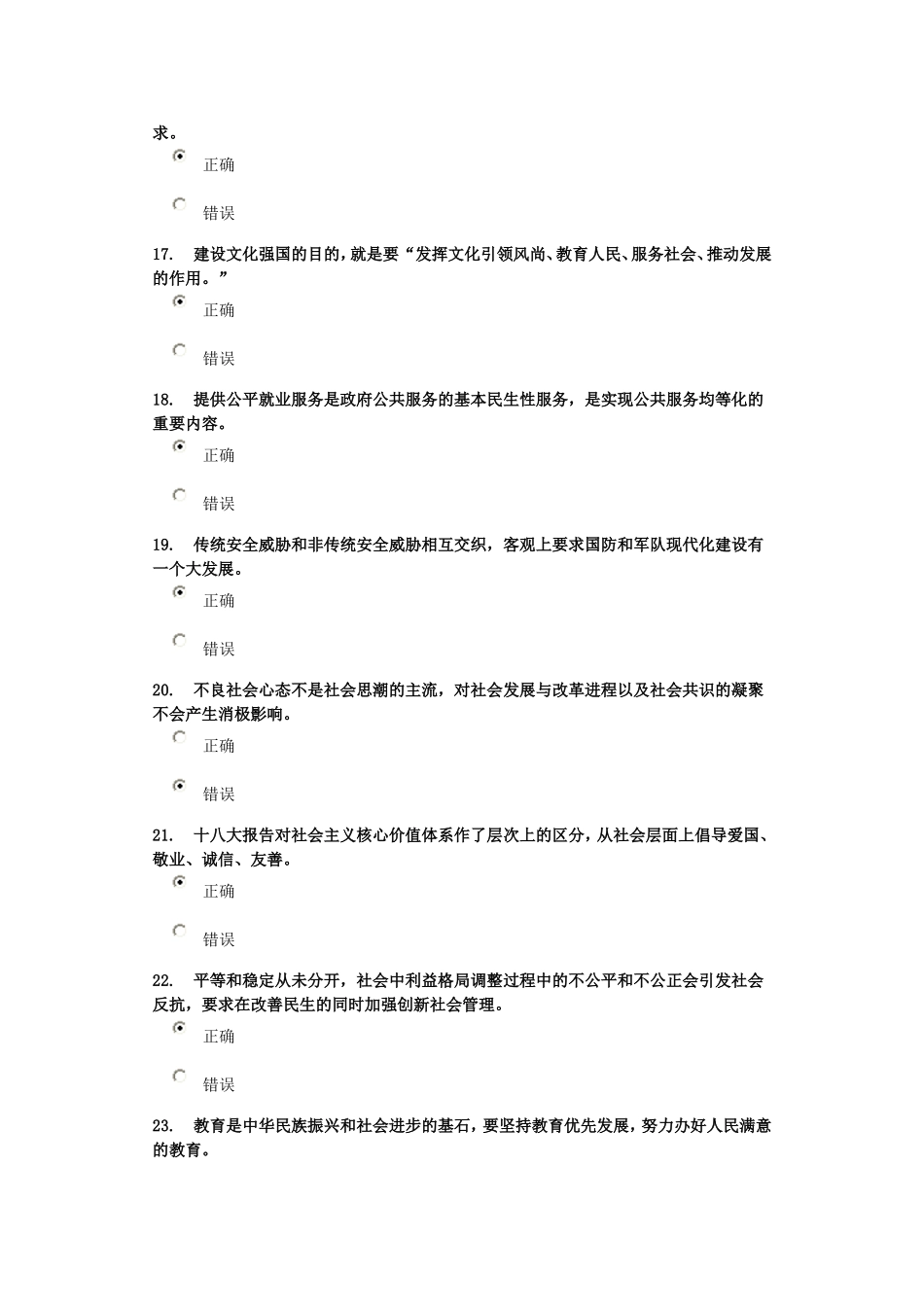 十八大精神在线答题(二)(96分)_第3页