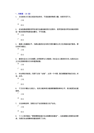 十八大精神在线答题(二)(96分)