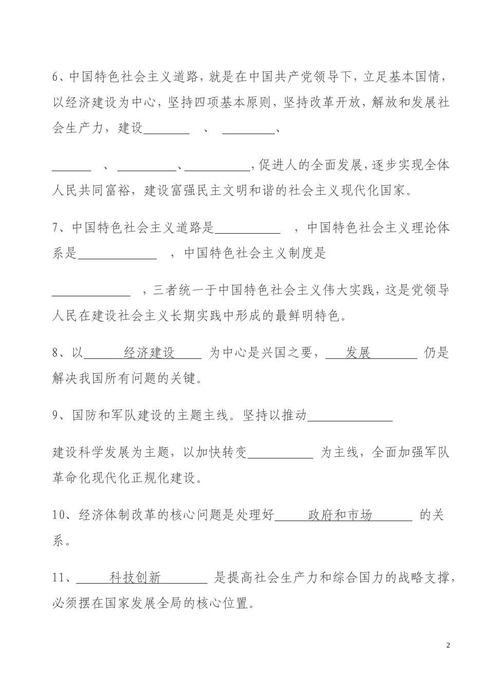 十八大精神知识测试-试题_第2页