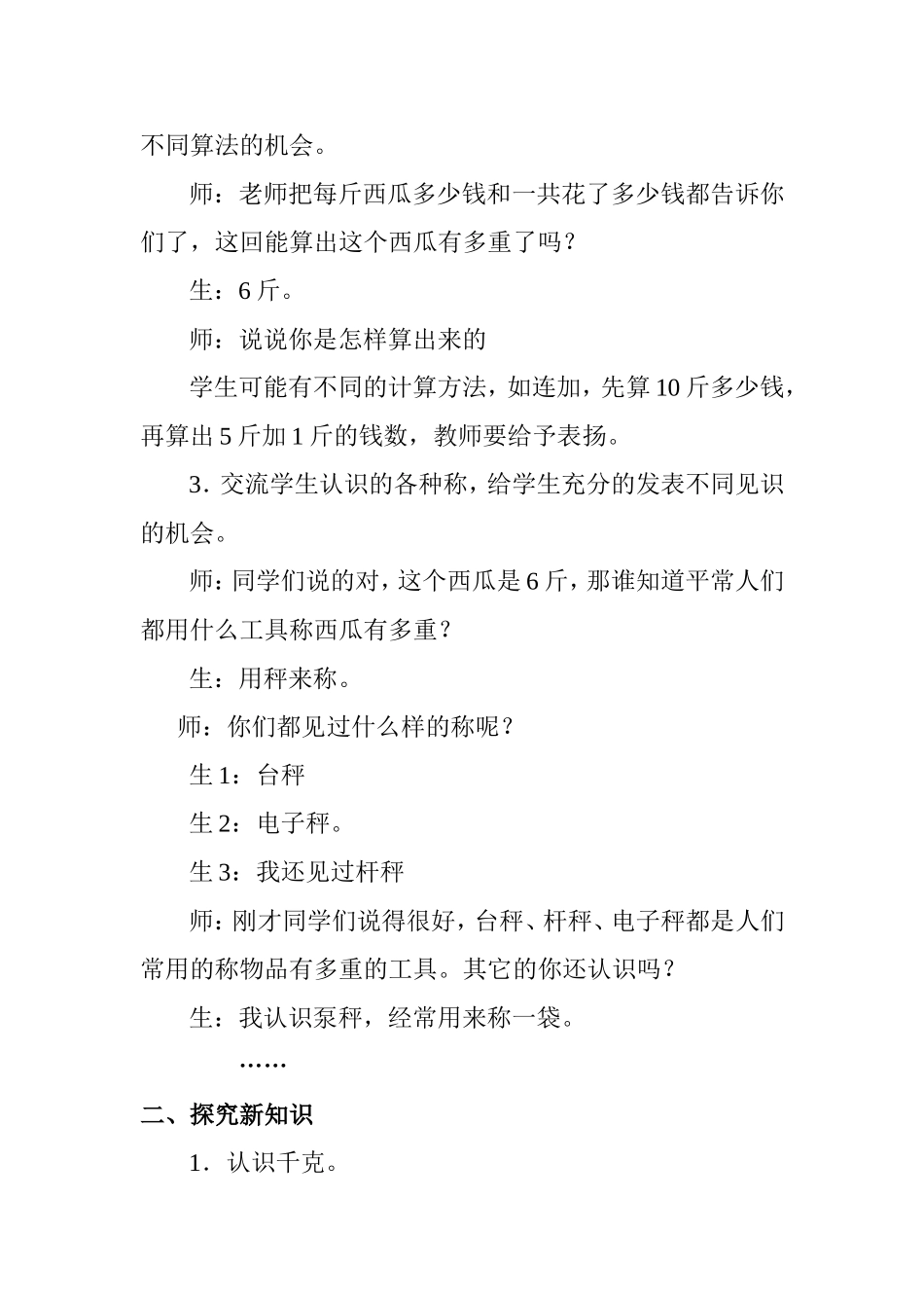 千克和克(二)_第2页