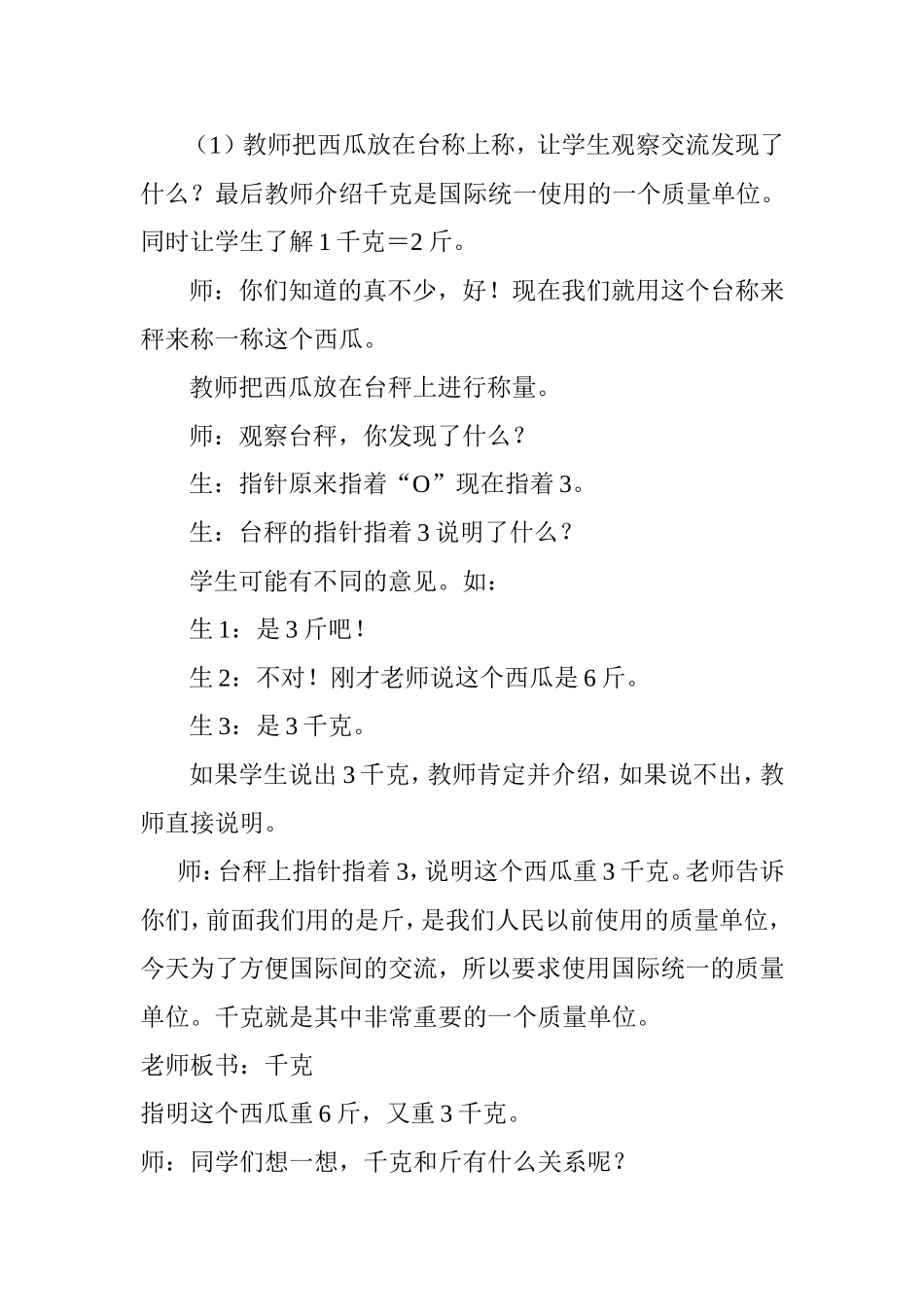 千克和克(二)_第3页