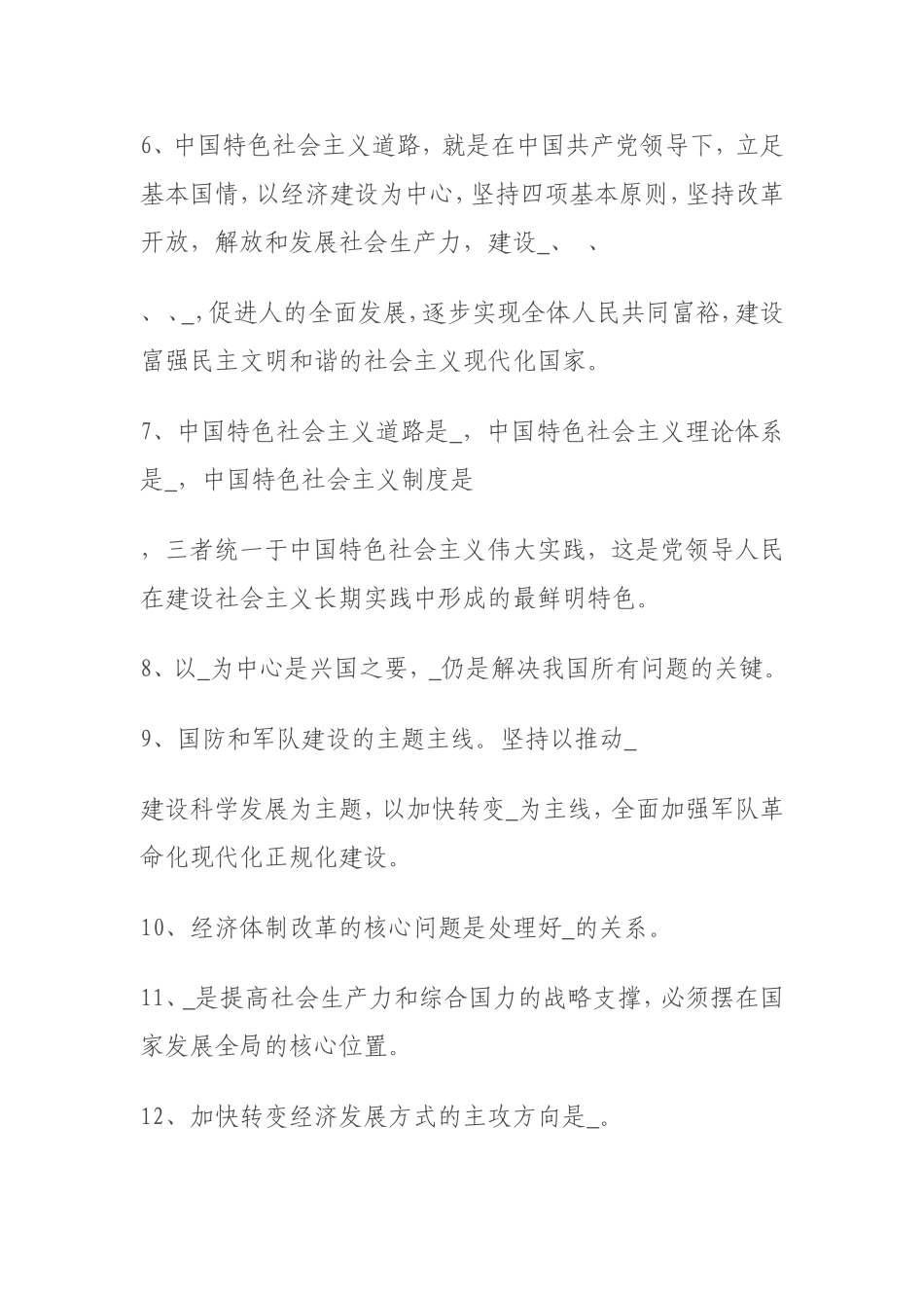 十八大精神知识测试题及答案_第2页