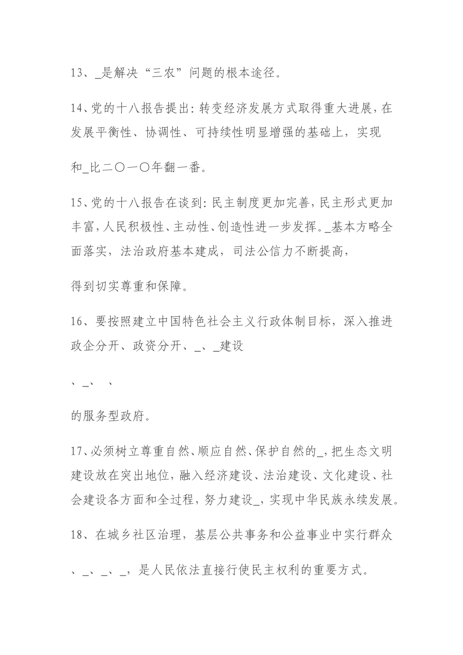 十八大精神知识测试题及答案_第3页