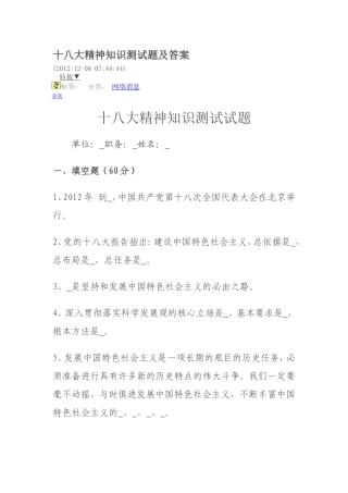 十八大精神知识测试题及答案