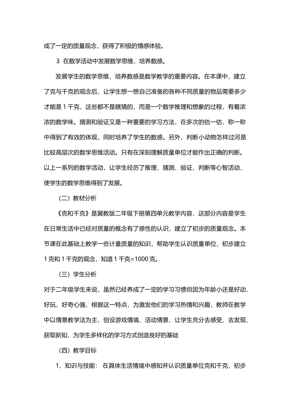 千克和克的认识教学设计_第2页