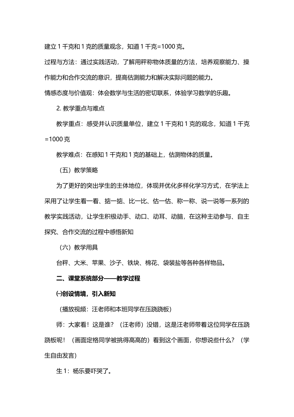 千克和克的认识教学设计_第3页