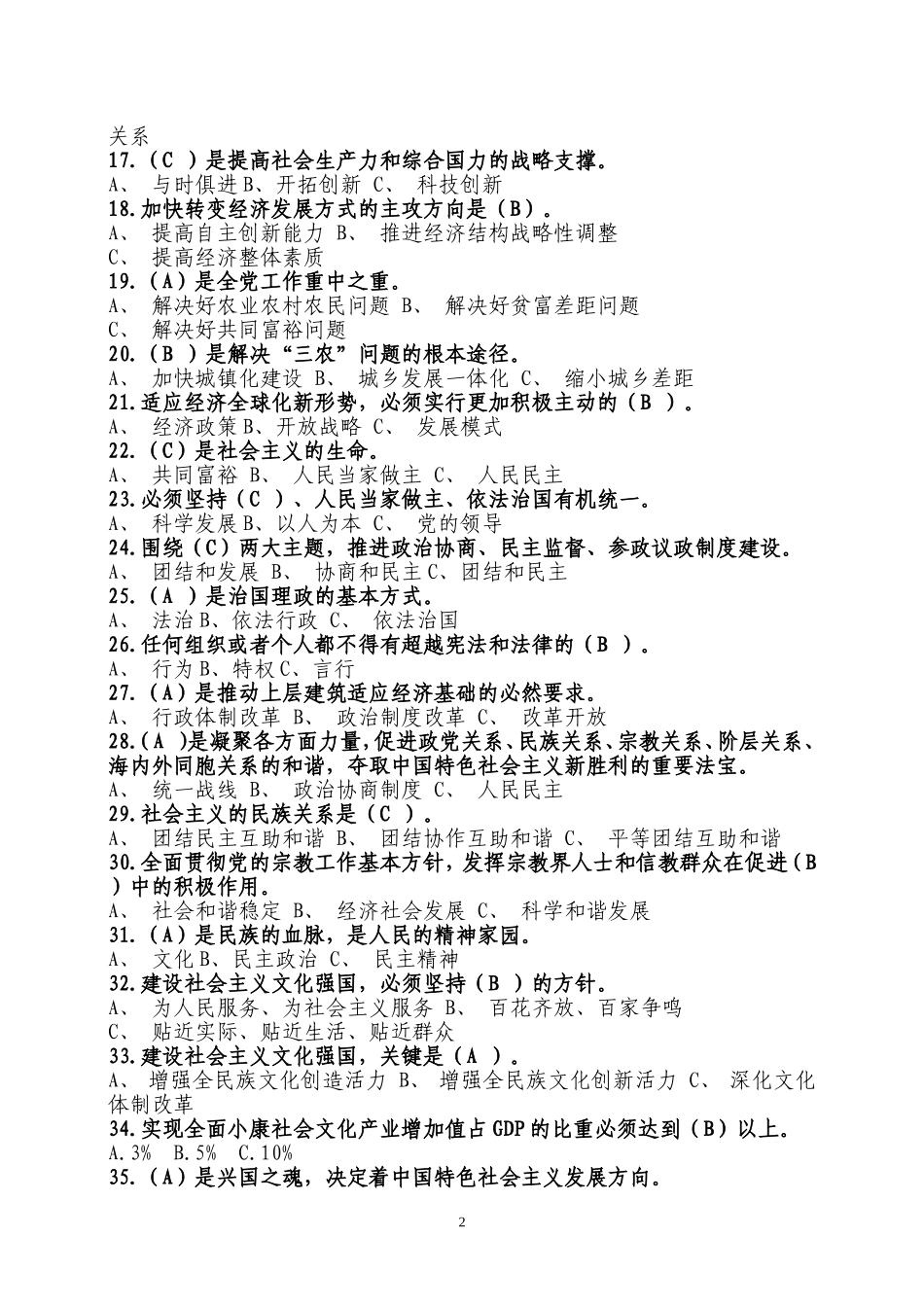 十八大精神知识竞赛题答案123_第2页