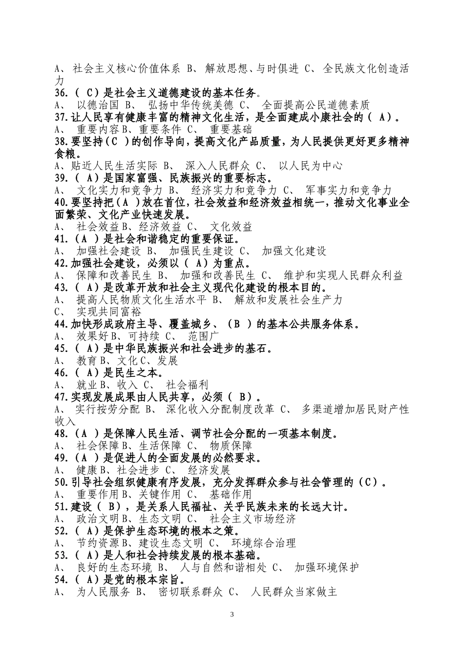 十八大精神知识竞赛题答案123_第3页