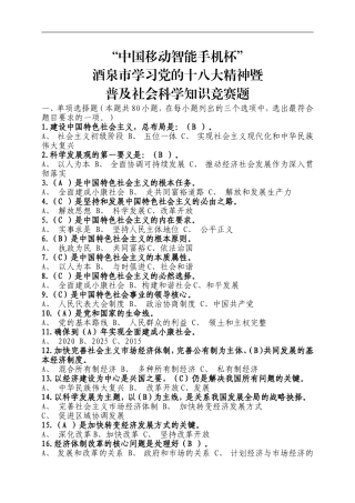 十八大精神知识竞赛题答案123