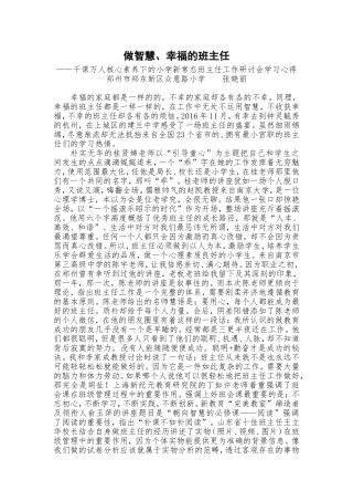 千课万人班主任学习心得2016