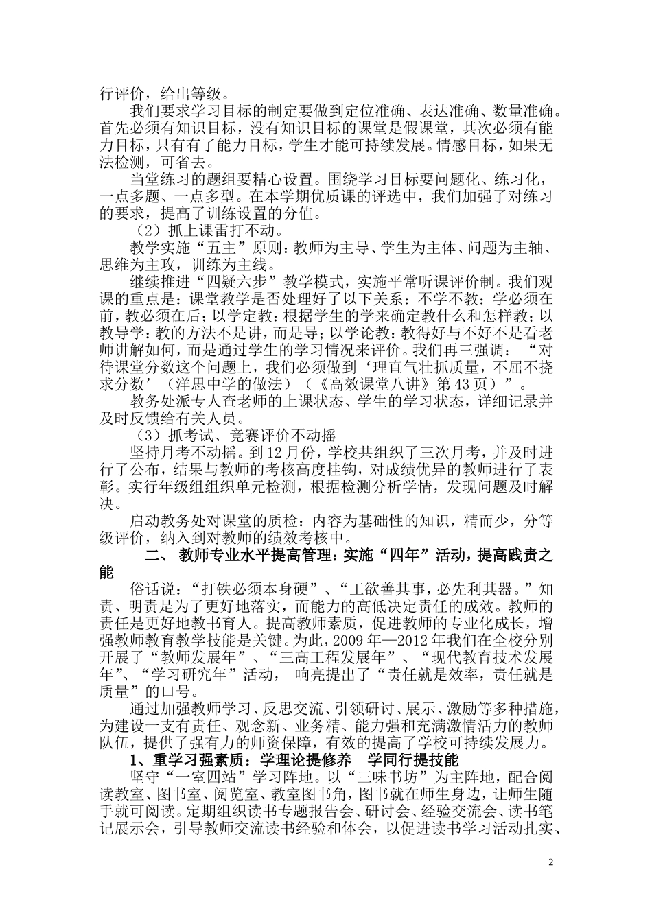 千口中学教学管理特色经验总结_第2页