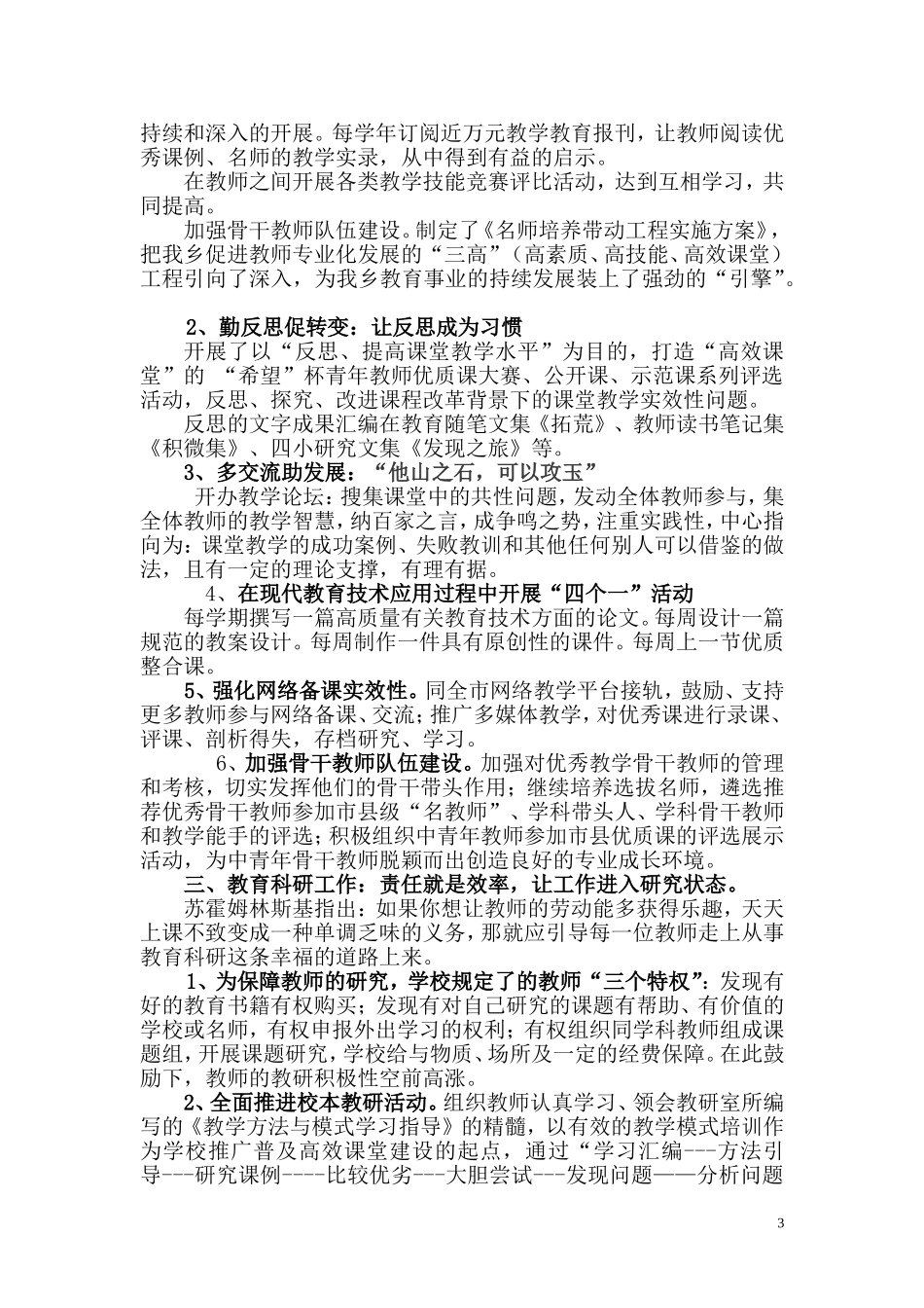 千口中学教学管理特色经验总结_第3页