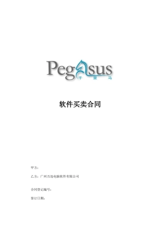 千里马酒店管理软件合同