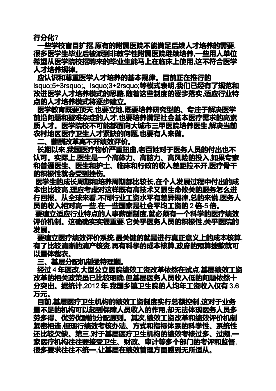 十八大三中心得体会_第3页