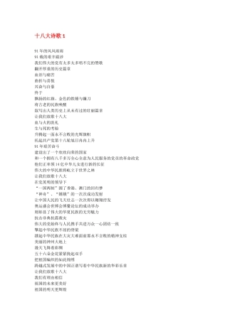 十八大-诗歌-集锦