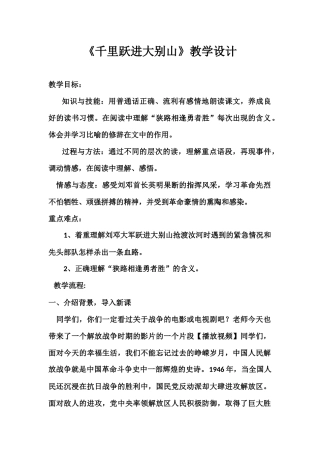 千里跃进大别山教学设计