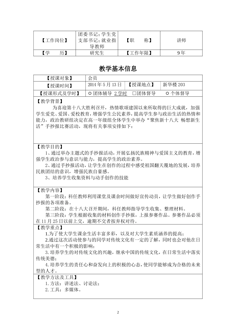 十八大手抄报_第2页